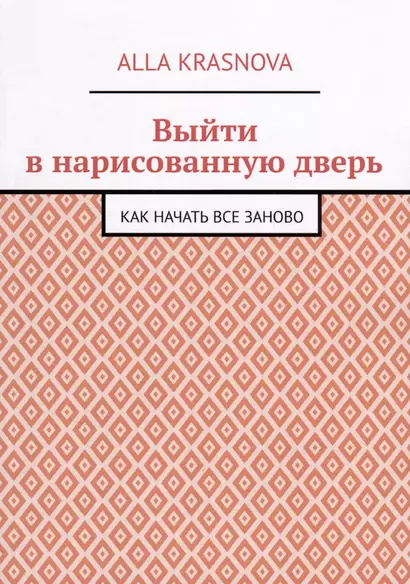 Выйти в нарисованную дверь - фото 1