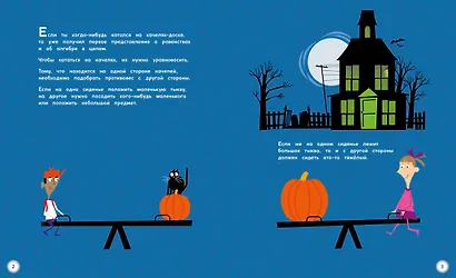 Математика с ужастиками. Тайны алгебры - фото 2