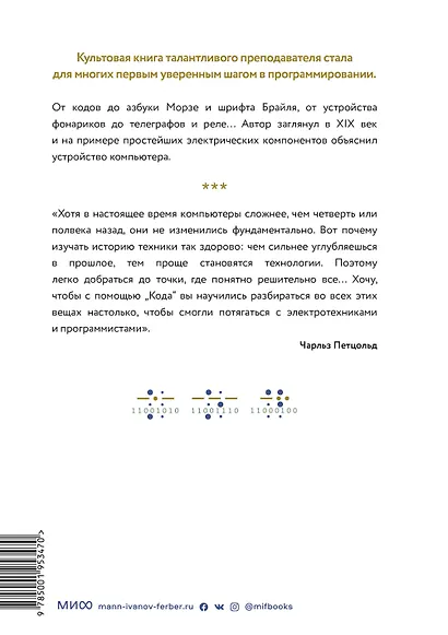 Код: тайный язык информатики(Твердая обл) - фото 2