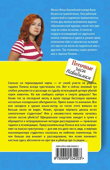 Песочные часы Невидимки - фото 2