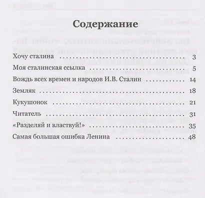 Хочу Сталина - фото 5