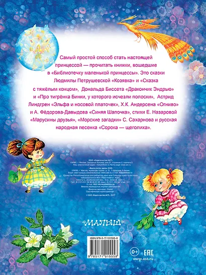 Библиотечка маленькой принцессы. Комплект из 10 книг - фото 2