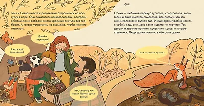 Я знаю, что я ем! Орехи - фото 3