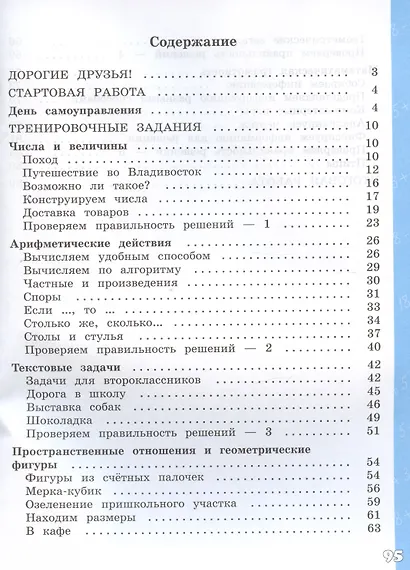 Математическая грамотность. Математика. Развитие. Диагностика. 4 класс. Учебное пособие - фото 2