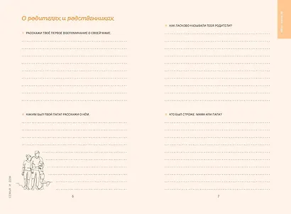 Бабушка, я тебя люблю ! Моя книга о тебе - фото 14