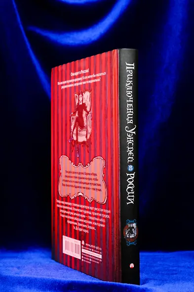 Приключения Уэнсдей в России: сборник - фото 8