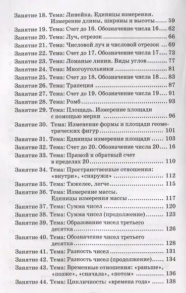 Формирование элементарных математических представлений у дошкольников 6-7 лет Конспекты игровых заня - фото 3