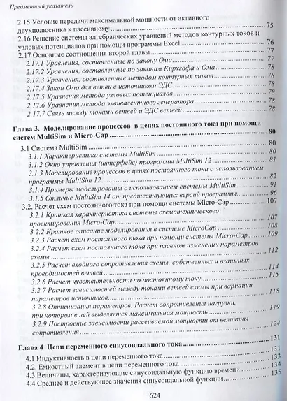 Расчет и моделирование линейных электрических цепей с применением ПК - фото 4