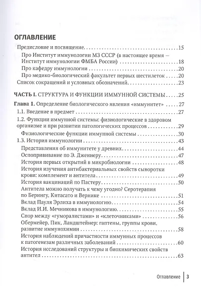 Наука об иммунитете — современные тренды - фото 2
