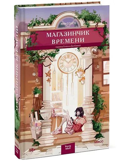 Магазинчик времени - фото 3