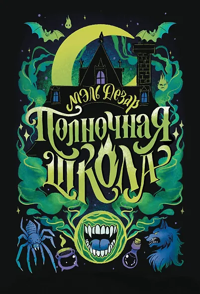 Полночная школа - фото 1