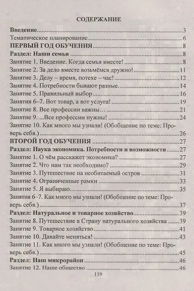 Занятия в школе юного экономиста - фото 2