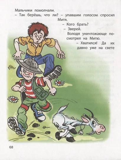 Катя и крокодил : повесть - фото 5