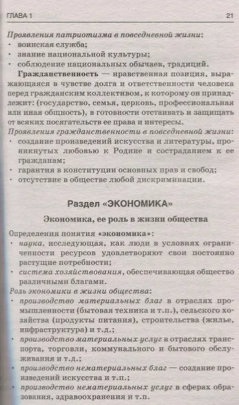Обществознание. ОГЭ. Полный практический курс подготовки к ОГЭ. Полный курс подготовки с разбором реальных тестовых заданий - фото 6