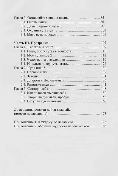 Прозрение. Философские опыты - фото 4