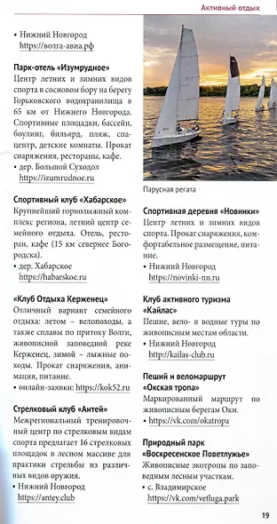 Нижегородская область. Путеводитель - фото 5