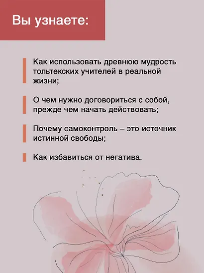 Четыре соглашения. Тольтекская книга мудрости - фото 5