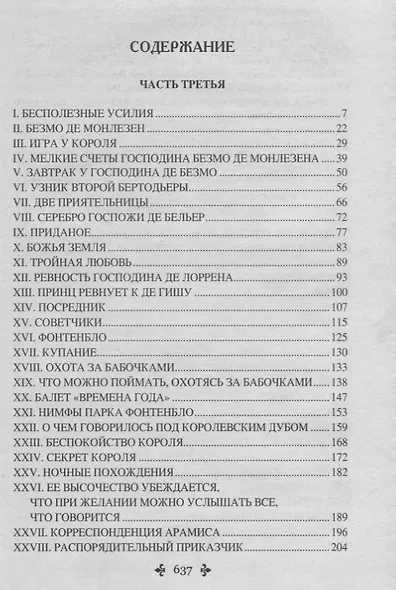 Виконт де Бражелон, или Еще десять лет спустя : роман. В 3 томах. Том 2 - фото 2