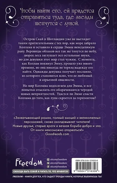 Сага серебряного мира. Стражи лунного света (#2) - фото 2