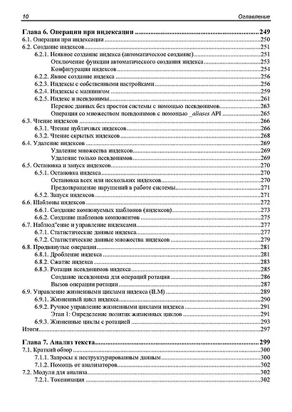 Elasticsearch в действии - фото 8