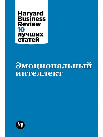 Эмоциональный интеллект - фото 1