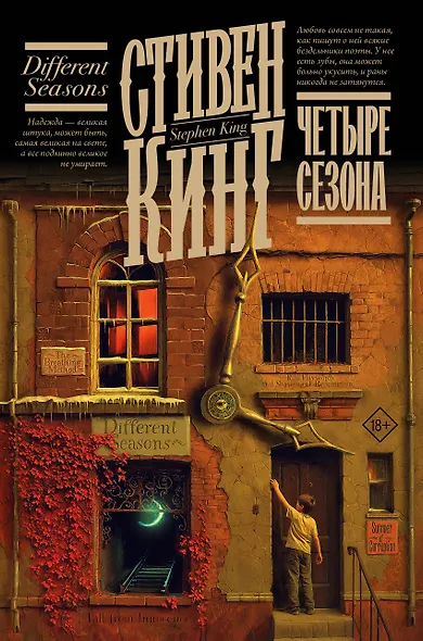 Четыре сезона - фото 1