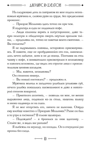 Джулиус и Фелтон - фото 5