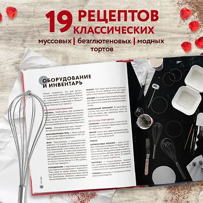 Бенто-торты. Бисквитные и муссовые торты в модном мини-формате с нуля - фото 6