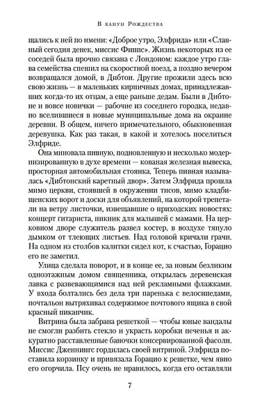 В канун Рождества - фото 11