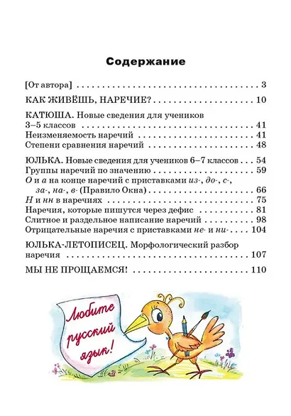 Как живёшь, Наречие? - фото 2
