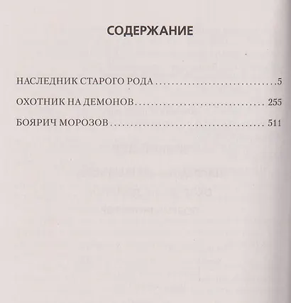 Живой лёд (сборник) - фото 5