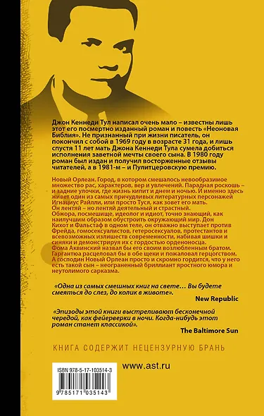 Сговор остолопов - фото 2