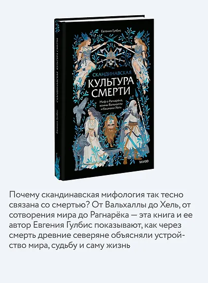 Скандинавская культура смерти. Миф о Рагнарёке, воины Вальхаллы и башмаки Хель - фото 5