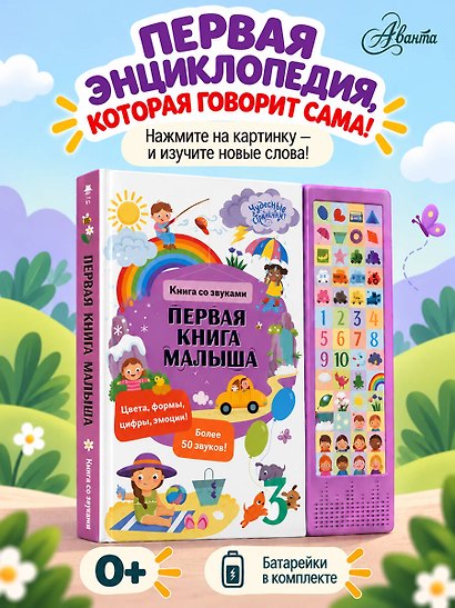 Первая книга малыша. Книга со звуками - фото 4