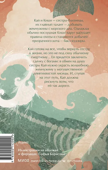 Охотница за жемчугом - фото 2