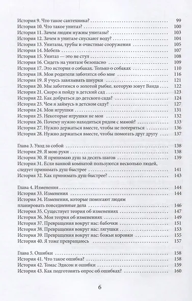 Социальные истории. Инновационная методика для развития социальной компетентности у детей с аутизмом - фото 3