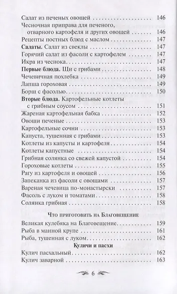 Постимся постом приятным О духовном смысле поста Лучшие рецепты постной трапезы - фото 7