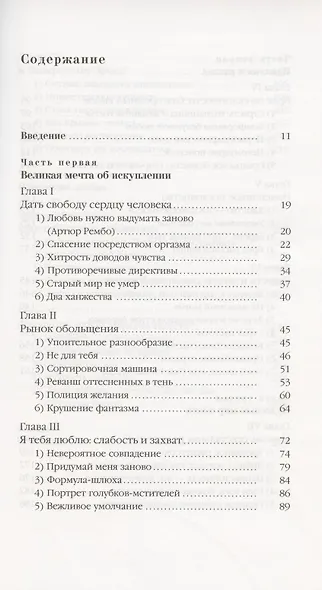 Парадокс любви: Эссе. Изд. 2-е - фото 2