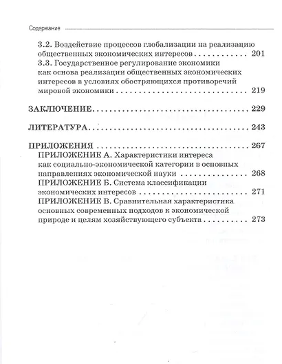 Экономические интересы в неэкономических реалиях. Монография - фото 3