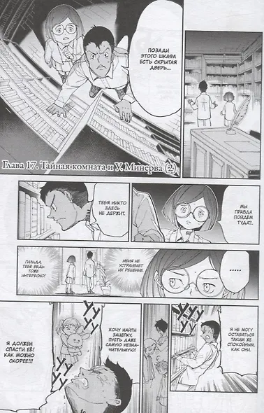 Обещанная страна грез. Книга 2 (Том 3, 4) (Обещанный Неверленд). Манга - фото 4