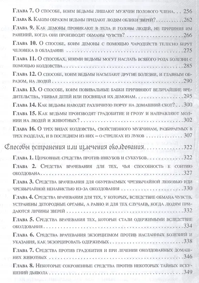 Молот ведьм - фото 4
