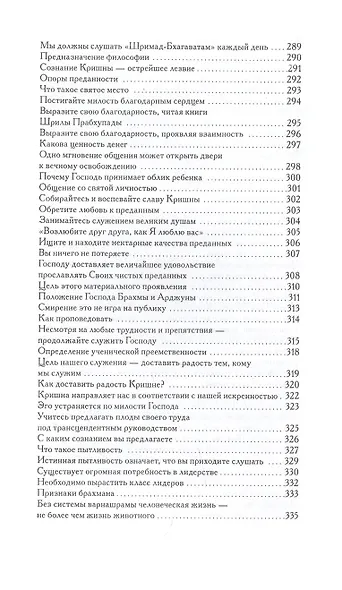 Бодхамрита. Нектар Откровений 1 - фото 8