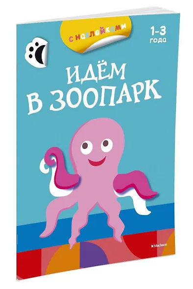 Идём в зоопарк (раскраски с наклейками) - фото 2