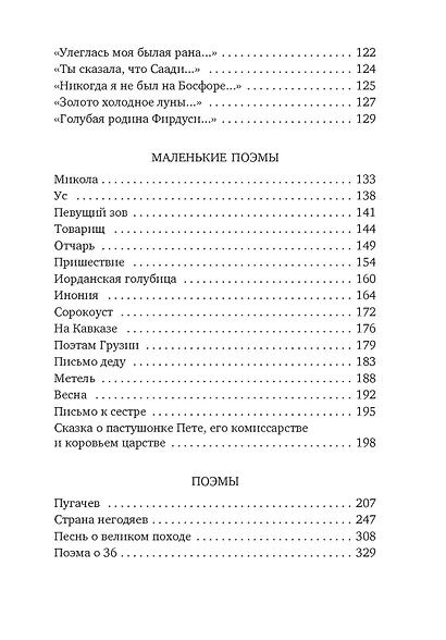 Сумасшедшее сердце поэта. Стихотворения и поэмы - фото 7