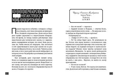 Этюд в багровых тонах. Рассказы (ил. С. Пэджета) - фото 7