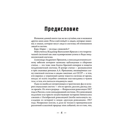 Лица. Знаки. Системы - фото 4