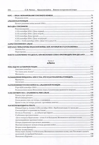 Крымская война. Военно-исторический очерк - фото 3