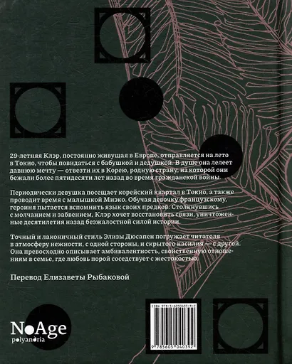 Шарики патинко: роман - фото 2