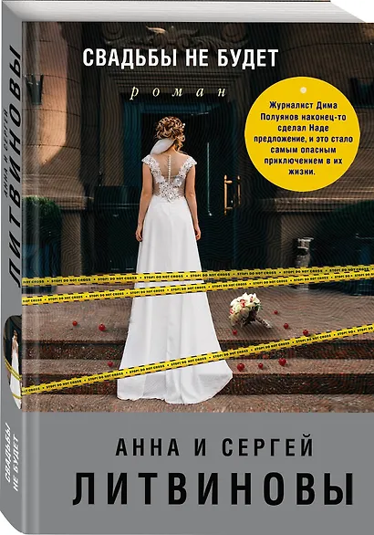 Свадьбы не будет - фото 3