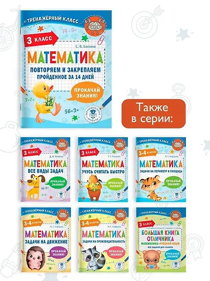 Математика. Повторяем и закрепляем пройденное за 14 дней. 3 класс - фото 6